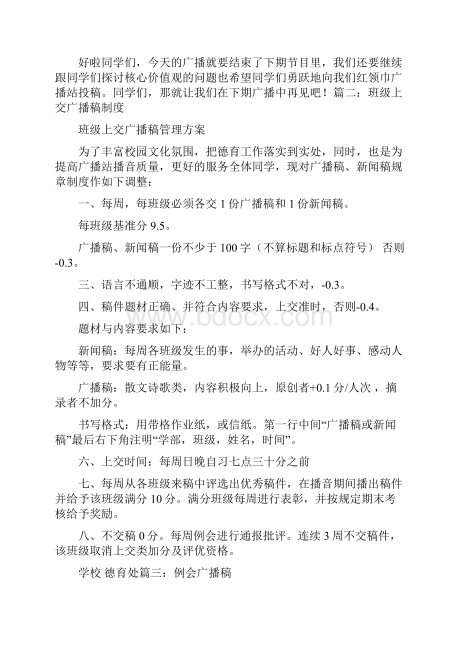 正能量广播稿.docx_第2页