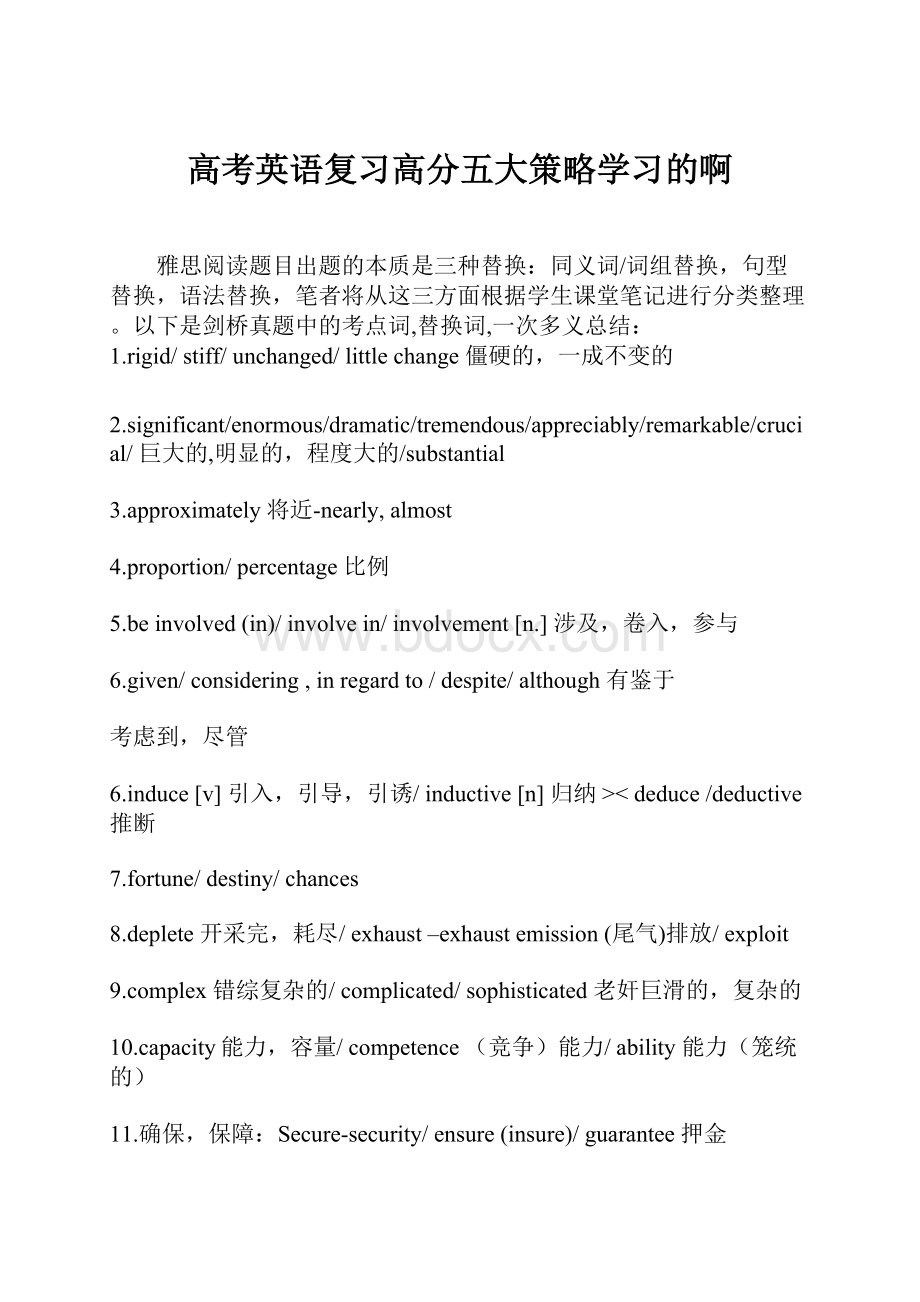 高考英语复习高分五大策略学习的啊.docx