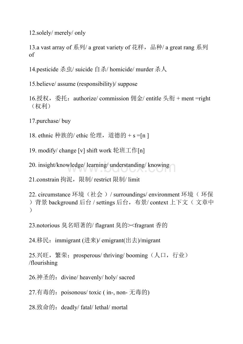 高考英语复习高分五大策略学习的啊Word文档下载推荐.docx_第2页