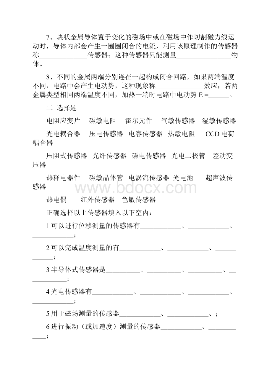 广西大学传感器原理与应用习题训练1.docx_第2页