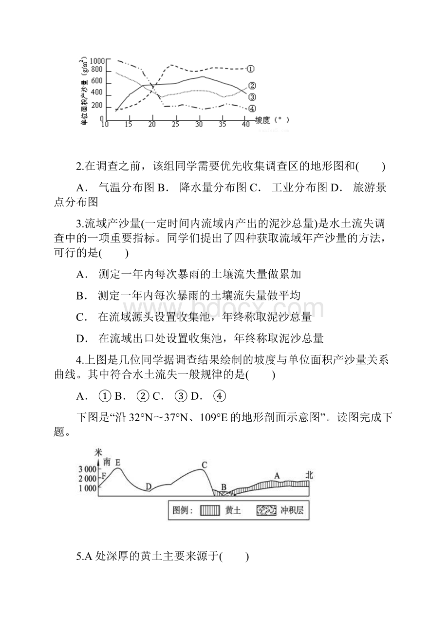 届高三地理鲁教版一轮复习单元检测试试题十三区域资源环境与可持续发展.docx_第2页