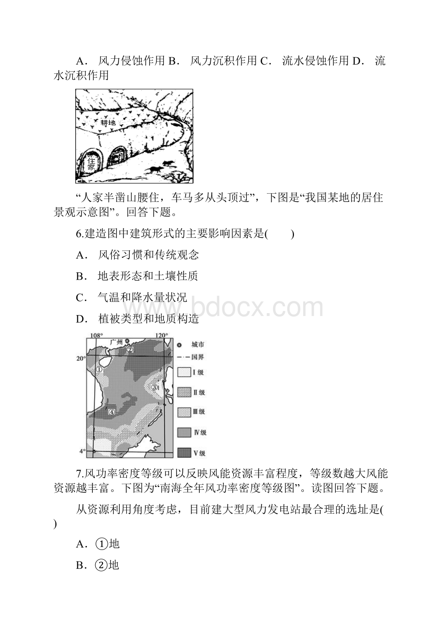 届高三地理鲁教版一轮复习单元检测试试题十三区域资源环境与可持续发展.docx_第3页