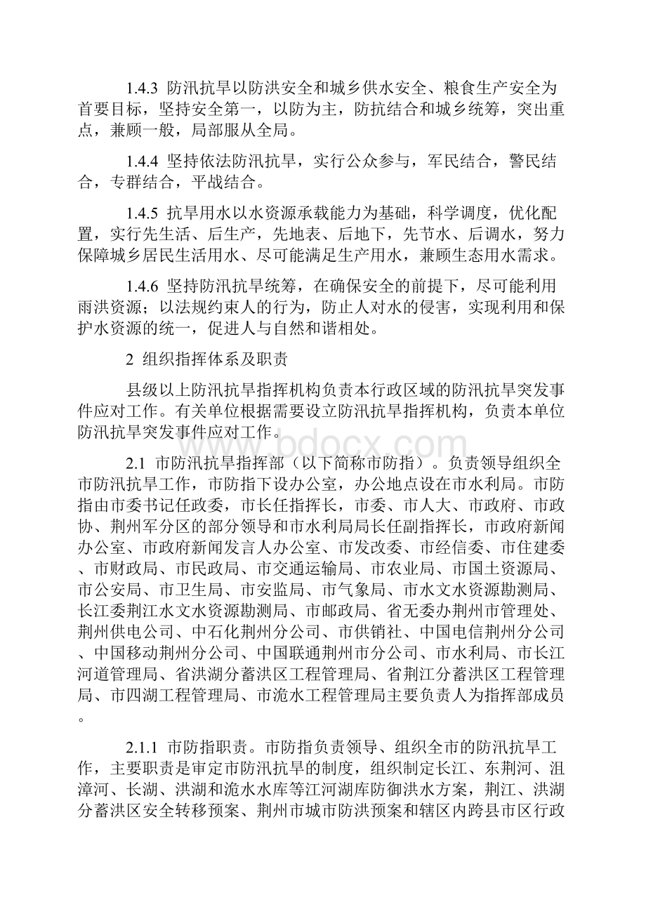 荆州市防汛抗旱应急预案.docx_第2页