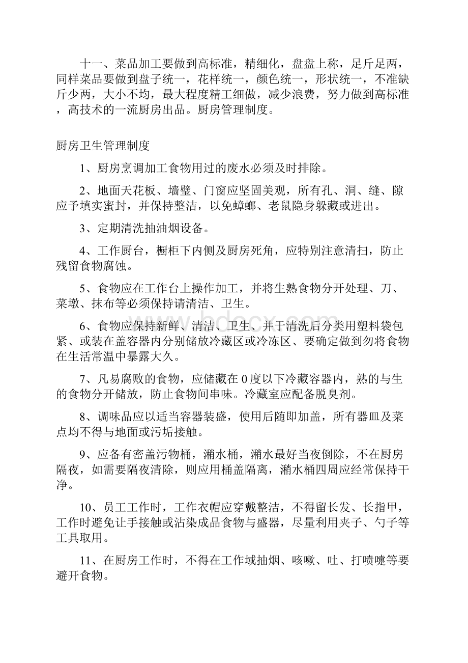 厨房管理制度汇编.docx_第2页