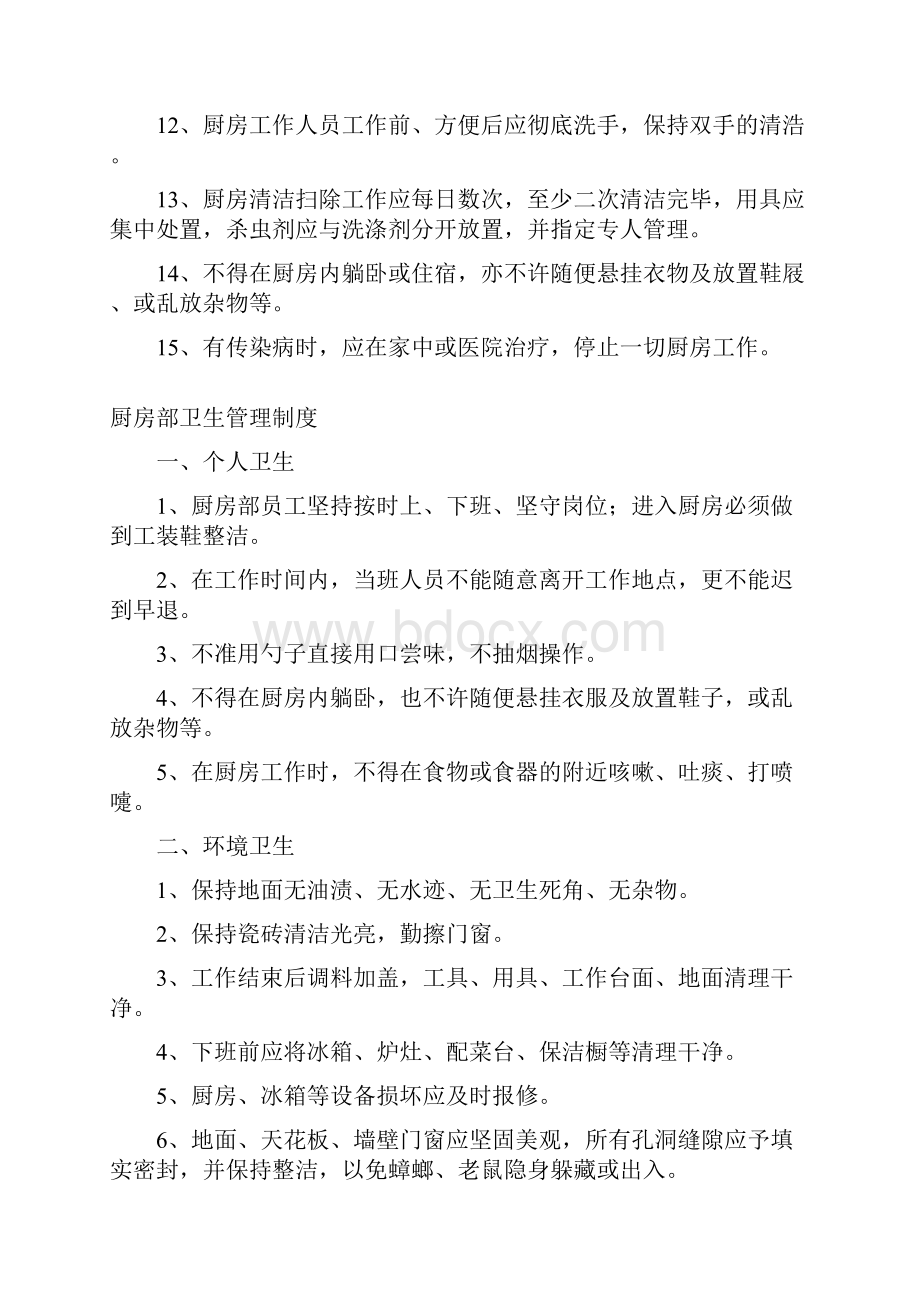 厨房管理制度汇编.docx_第3页