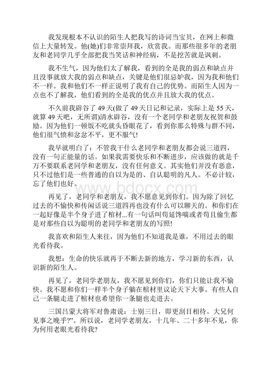 最新老朋友相聚心情随笔.docx_第3页