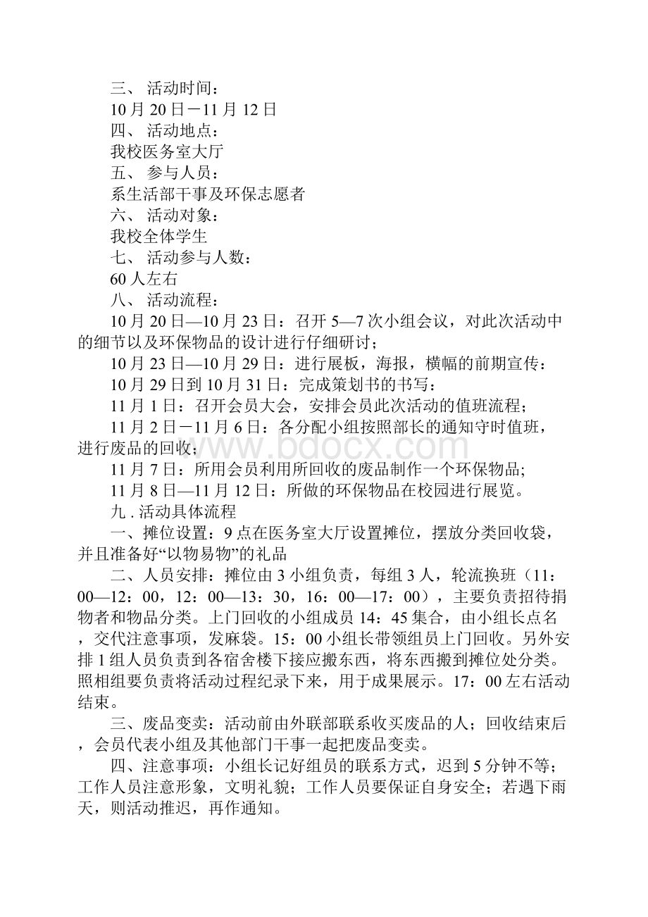 生活部废品回收活动策划书.docx_第2页