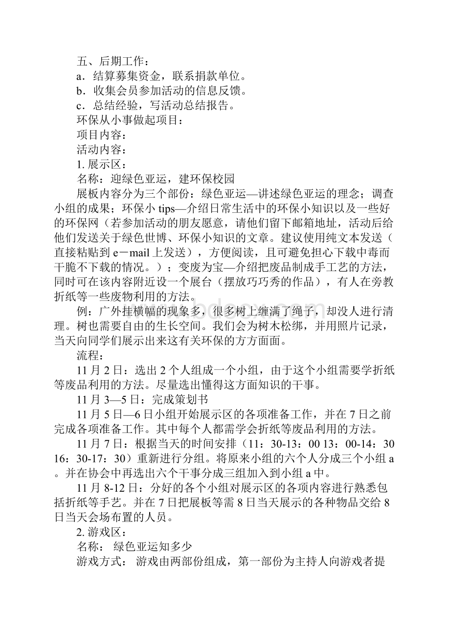 生活部废品回收活动策划书.docx_第3页