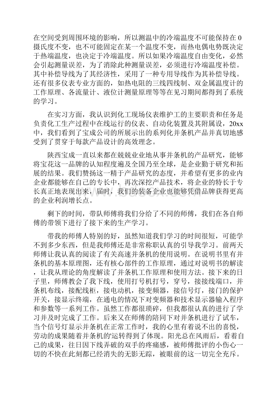 仪表实习报告.docx_第2页