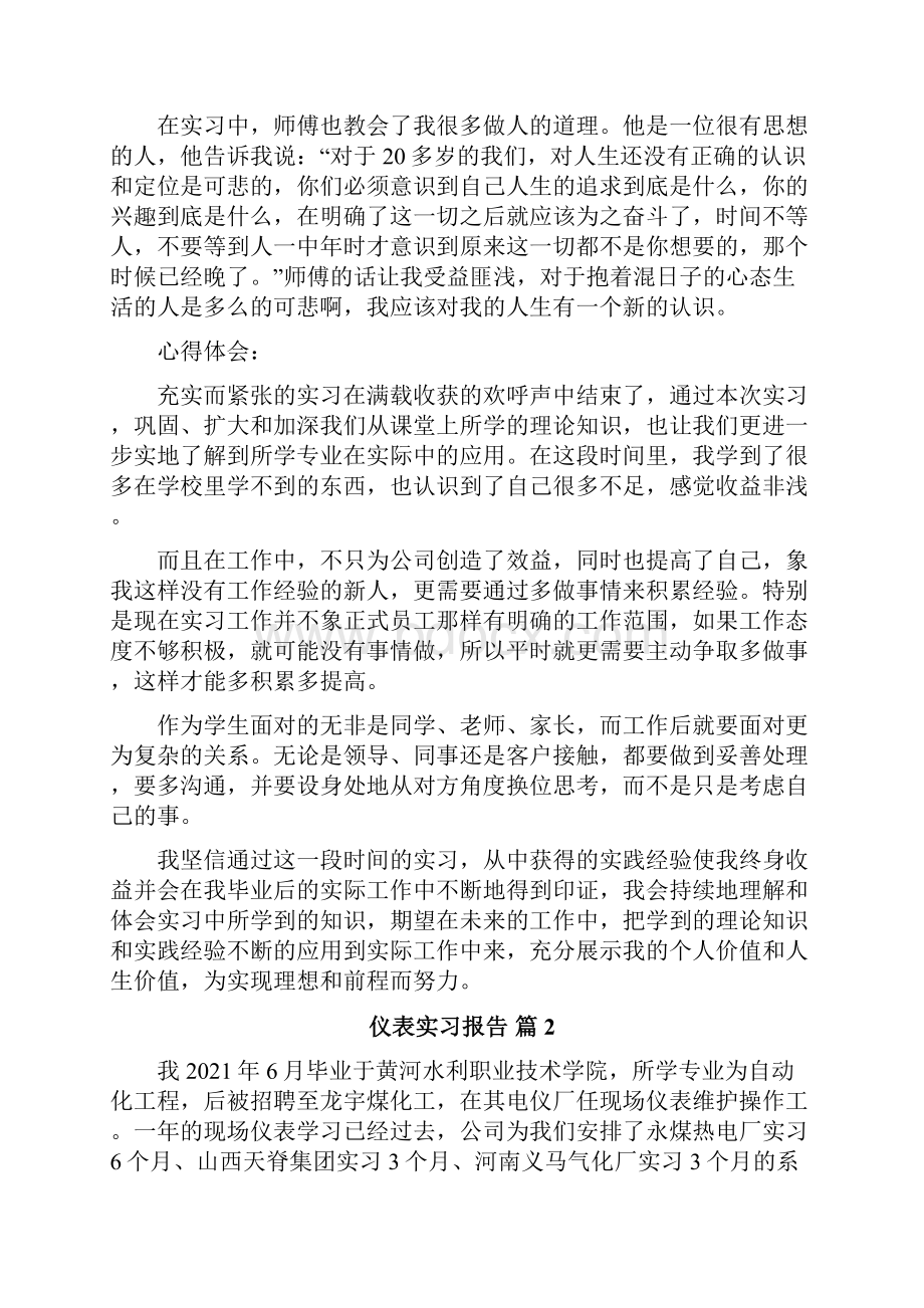 仪表实习报告.docx_第3页