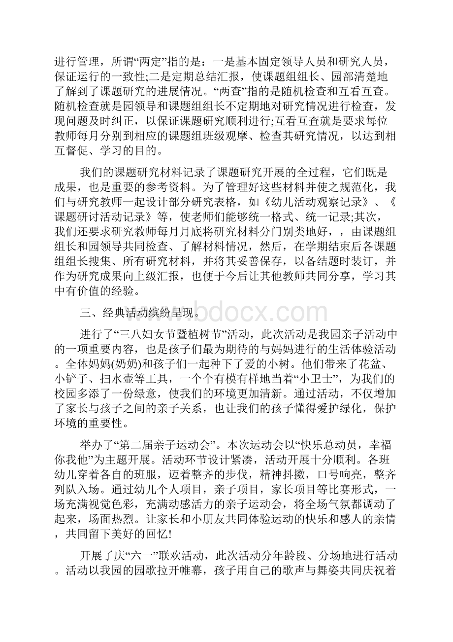 学校科普教育活动总结.docx_第2页