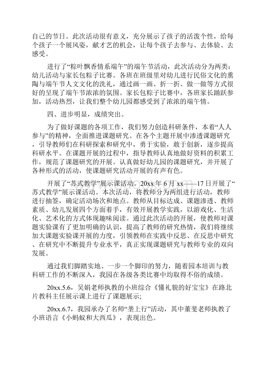 学校科普教育活动总结.docx_第3页