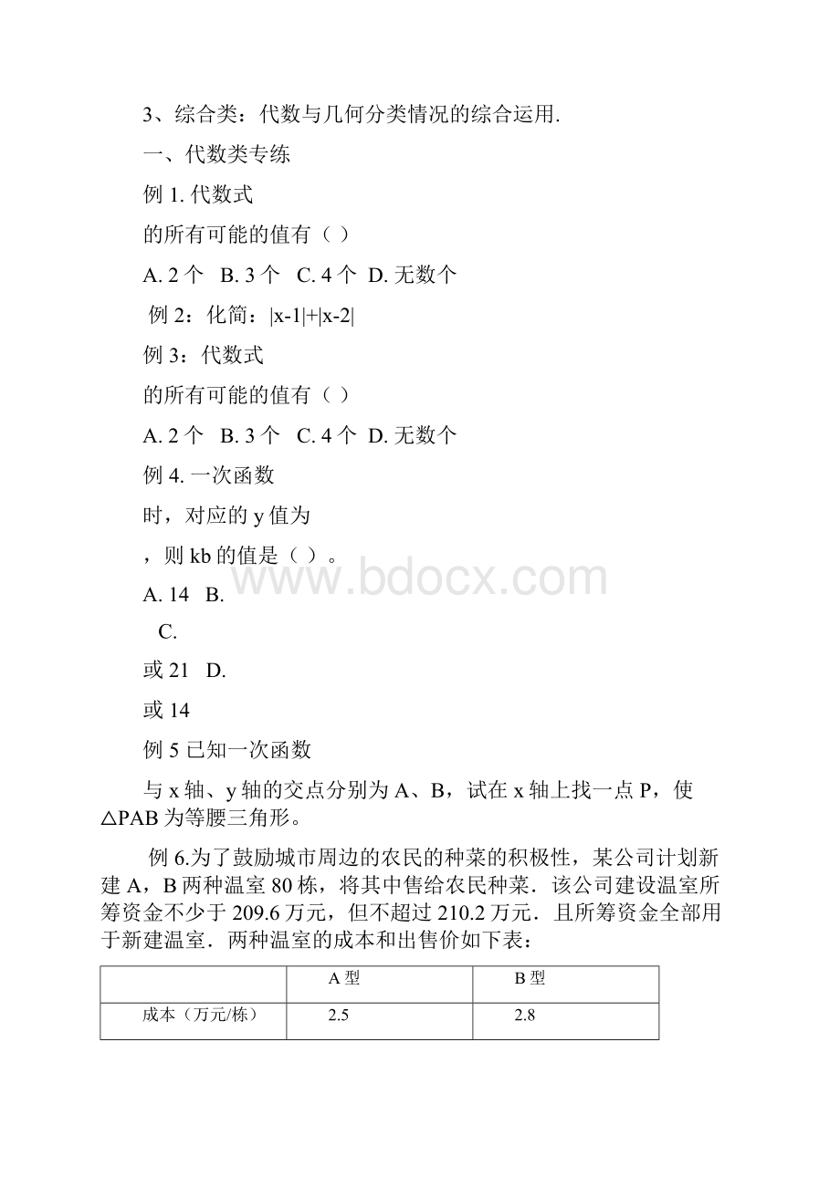 最新中考压轴题分类之分类讨论经典题型.docx_第2页