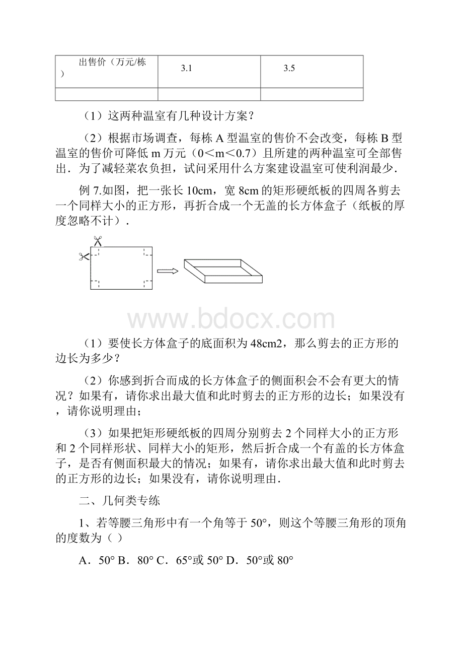 最新中考压轴题分类之分类讨论经典题型.docx_第3页