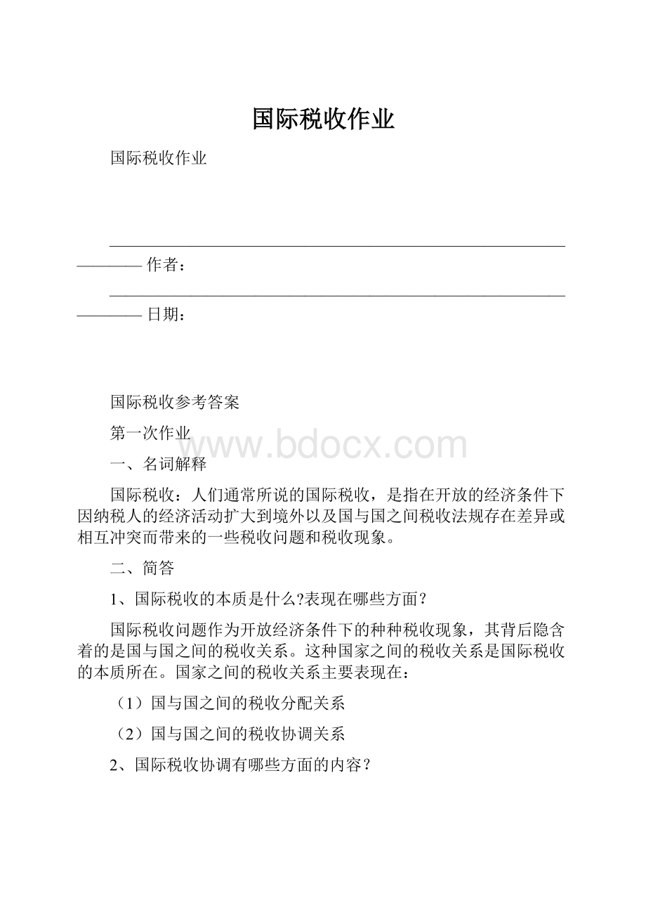 国际税收作业.docx_第1页