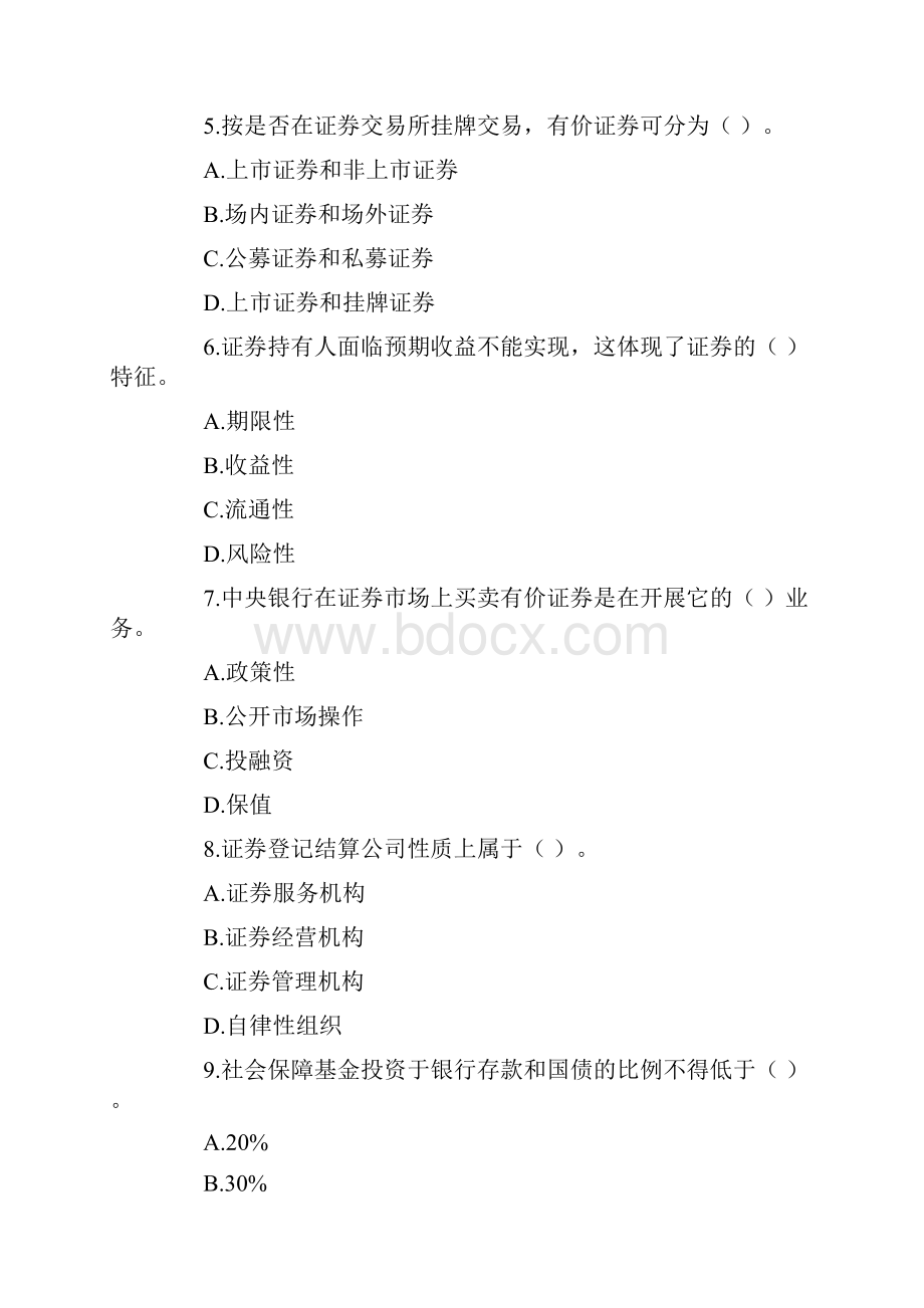 证券基础章节习题大全及答案.docx_第2页