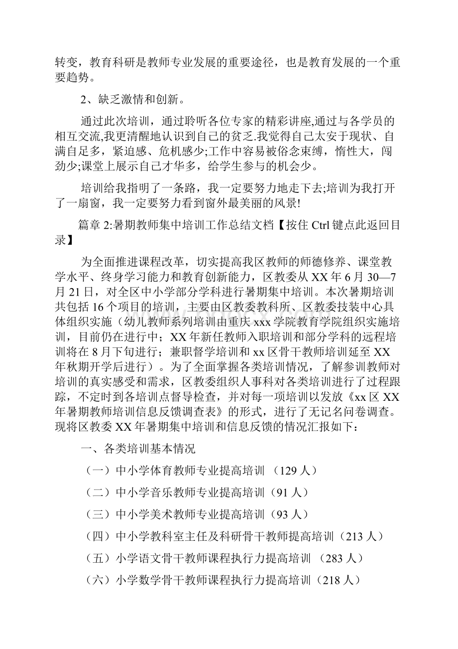 教师培训学习个人工作总结范文2篇.docx_第3页