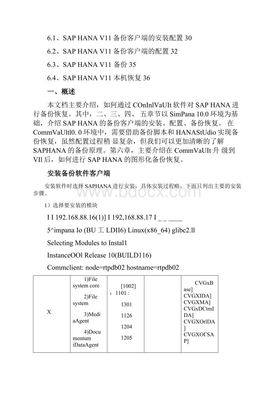 SAPHANA安装配置操和备份恢复文档V2.docx_第2页