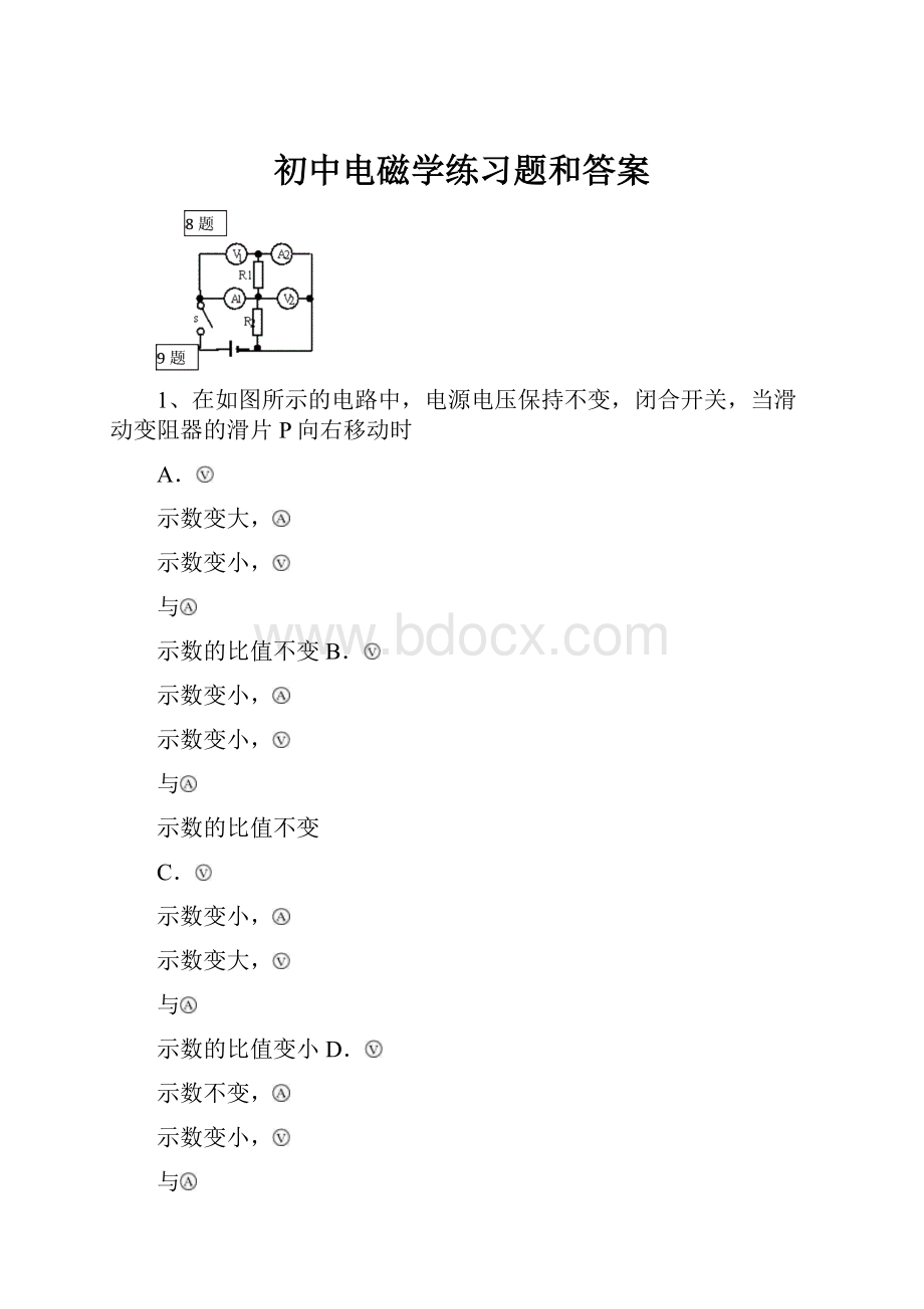 初中电磁学练习题和答案.docx