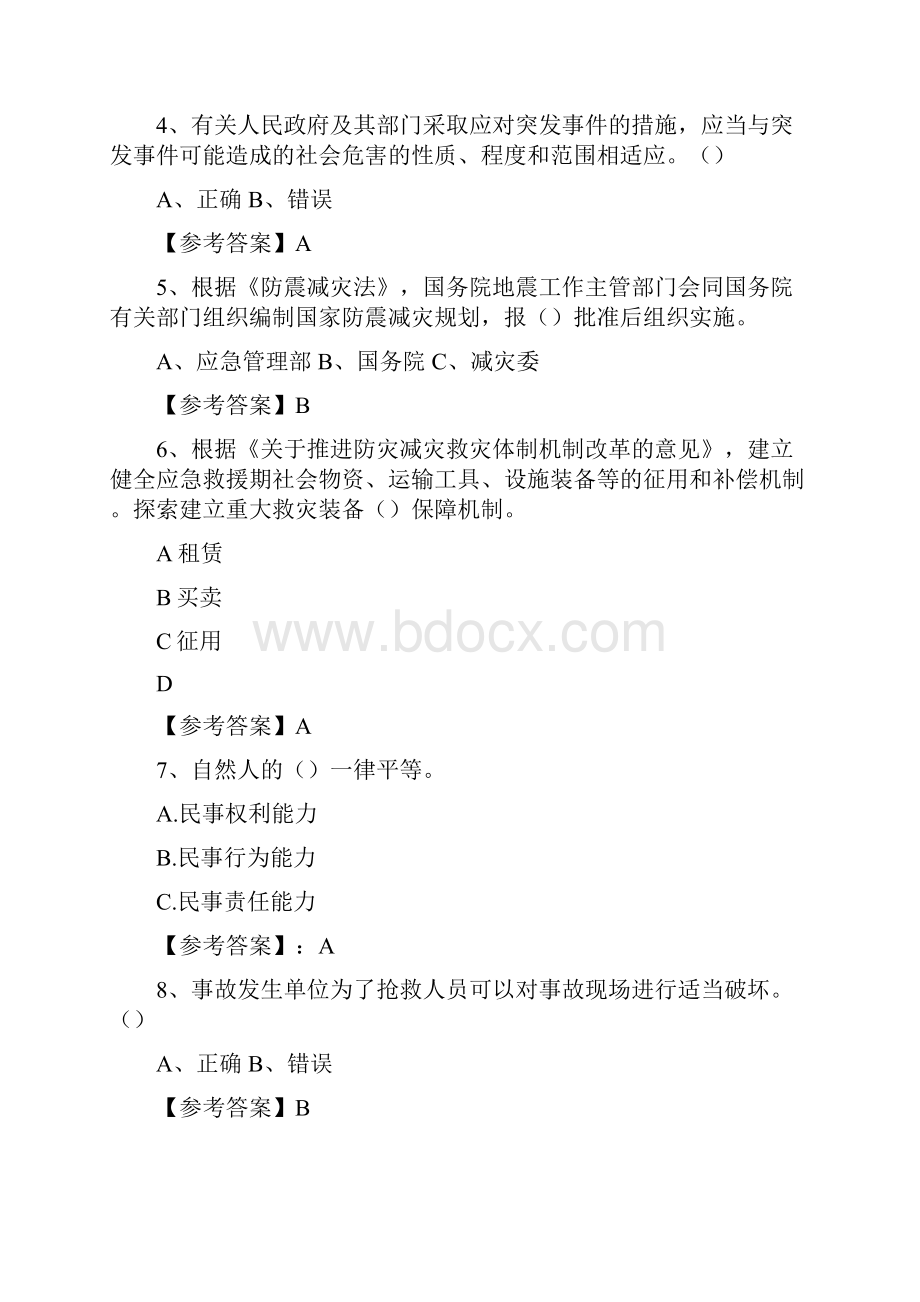 十一月第三届应急管理普法知识竞赛综合训练含答案.docx_第2页