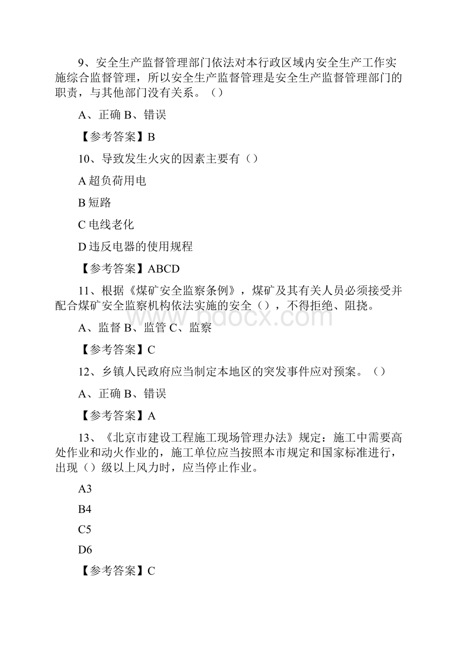 十一月第三届应急管理普法知识竞赛综合训练含答案.docx_第3页