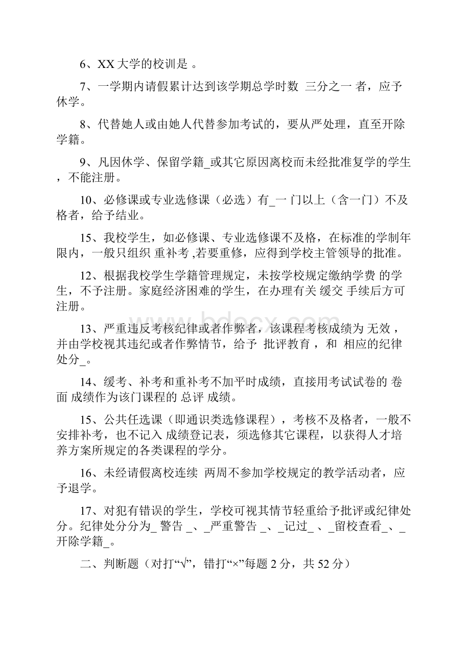 大学规章制度考试试题及答案.docx_第2页