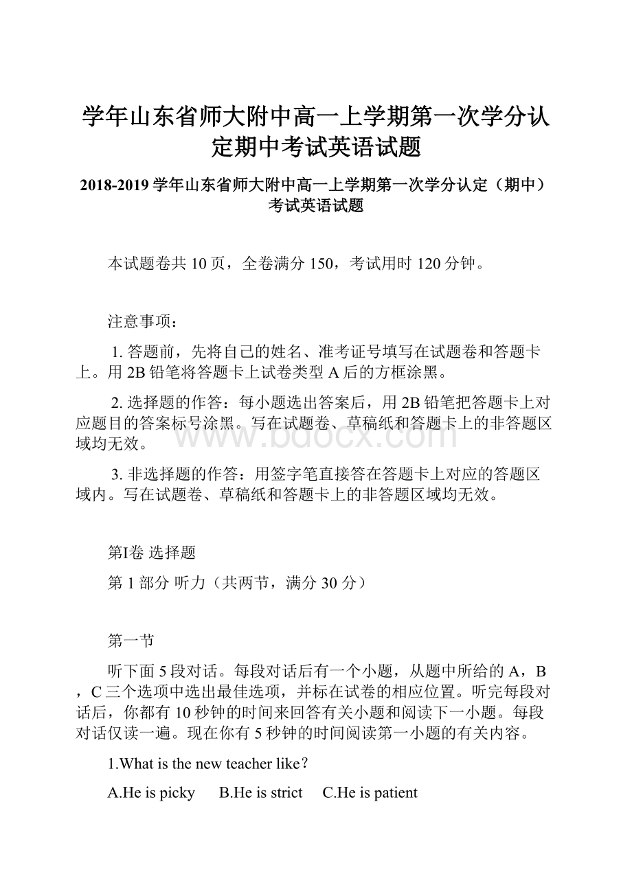 学年山东省师大附中高一上学期第一次学分认定期中考试英语试题.docx_第1页