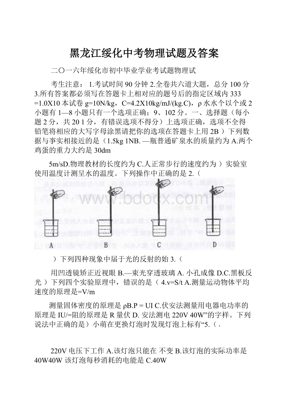 黑龙江绥化中考物理试题及答案.docx_第1页