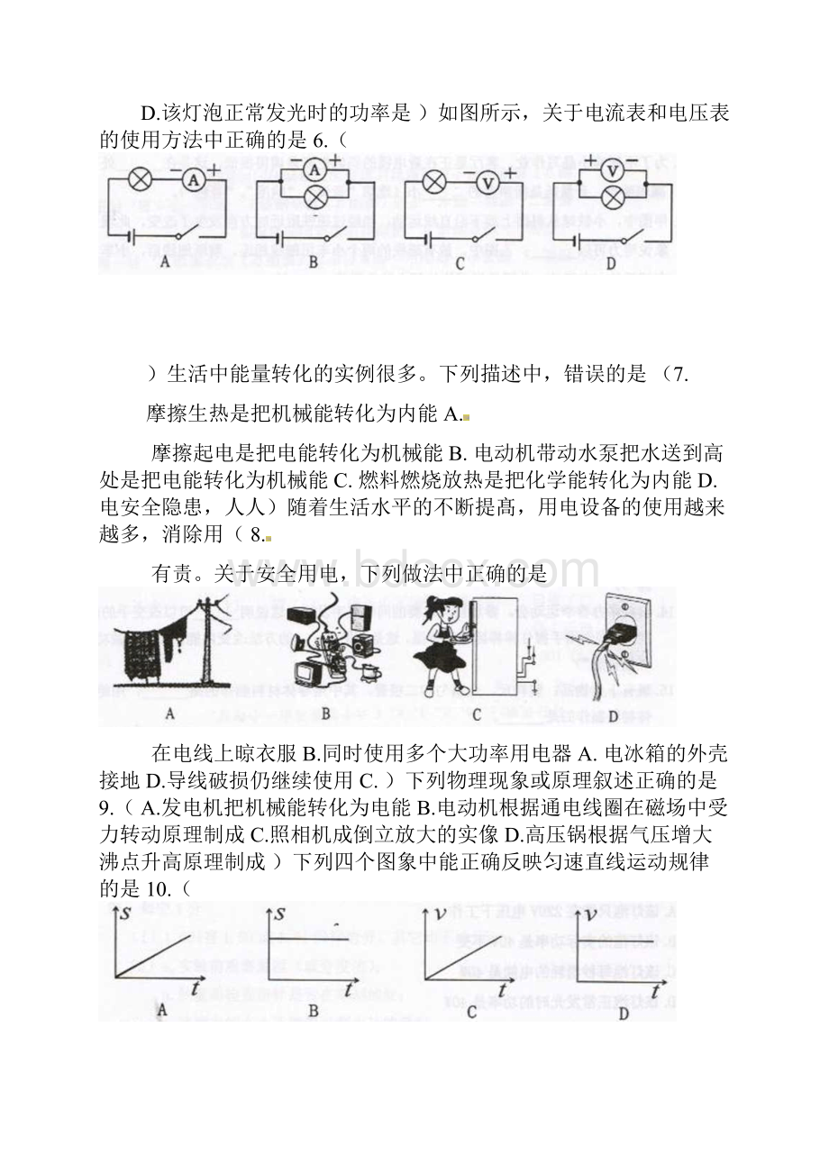 黑龙江绥化中考物理试题及答案.docx_第2页