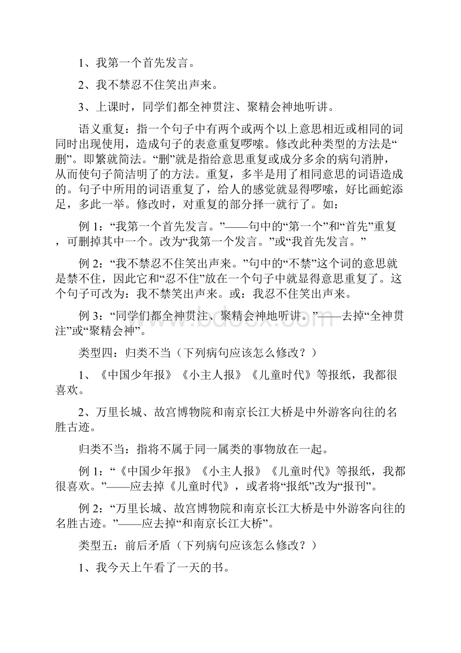 五年级语文修改病句专题方法及练习详细整理.docx_第3页