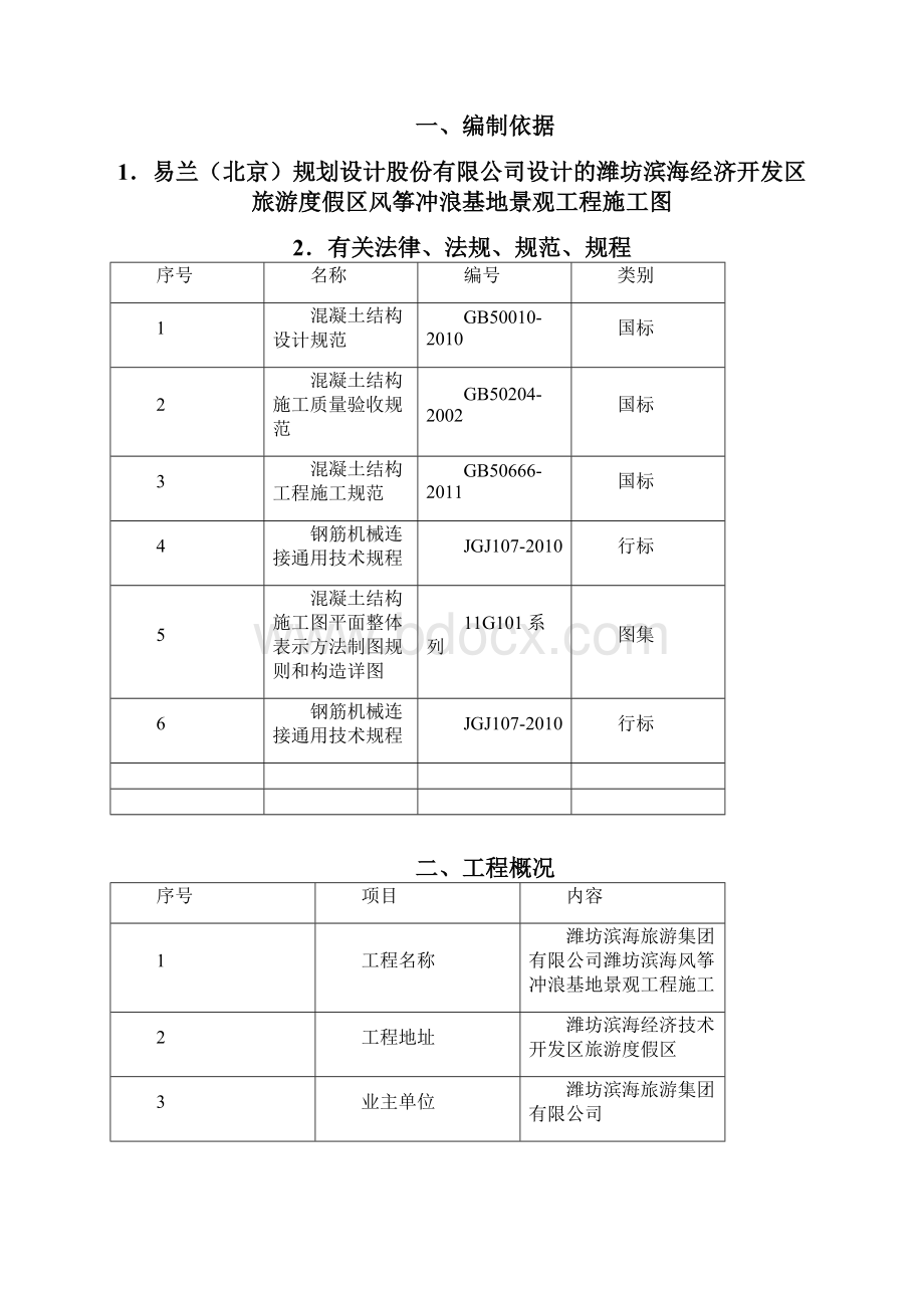 旗杆位置调整施工方案.docx_第2页