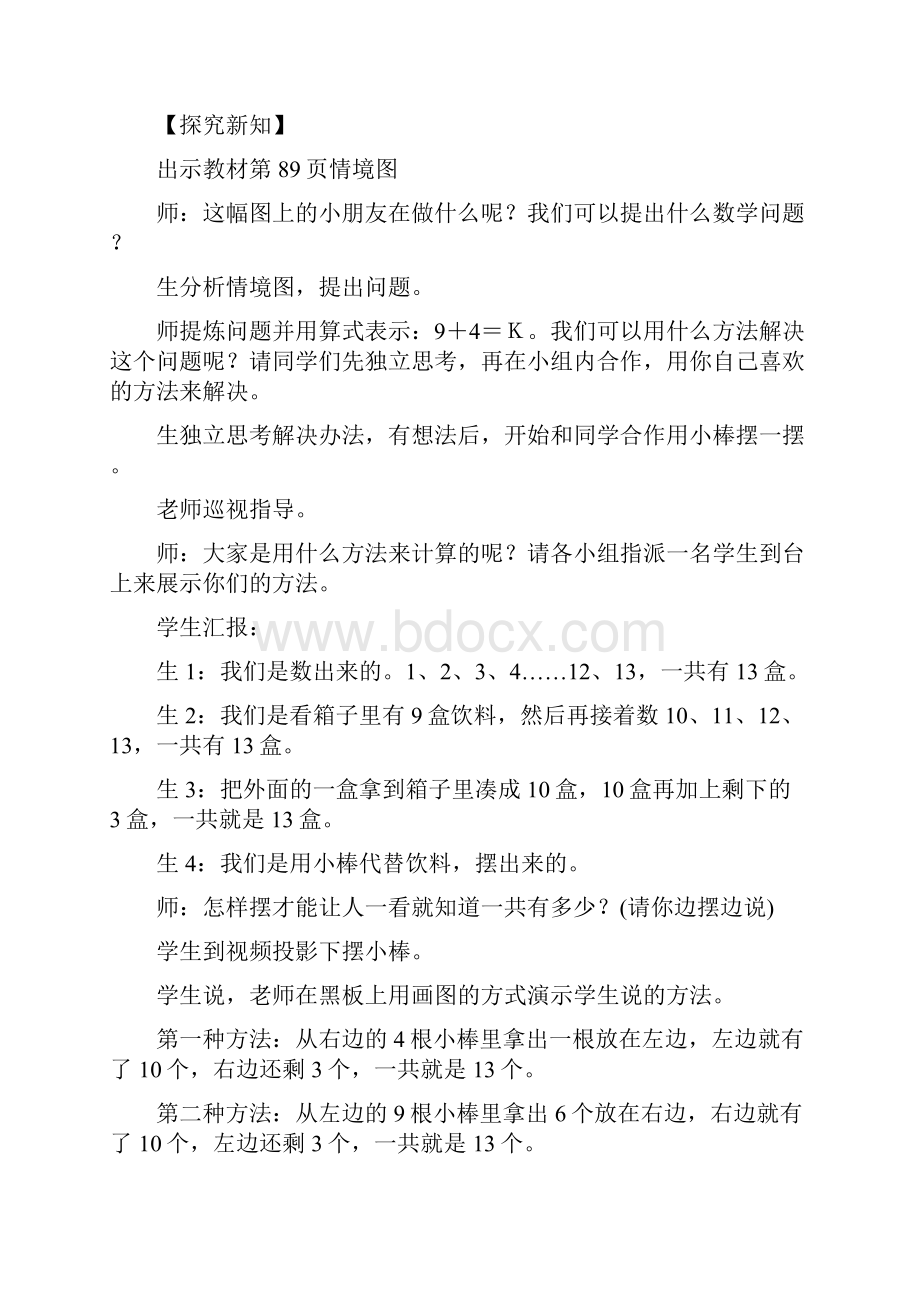 一年级数学上册 第八单元 20以内的进位加法教案 新人教版.docx_第3页