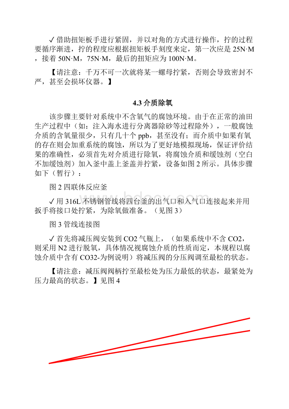 FCZ磁力驱动反应釜使用规程word精品文档10页.docx_第3页