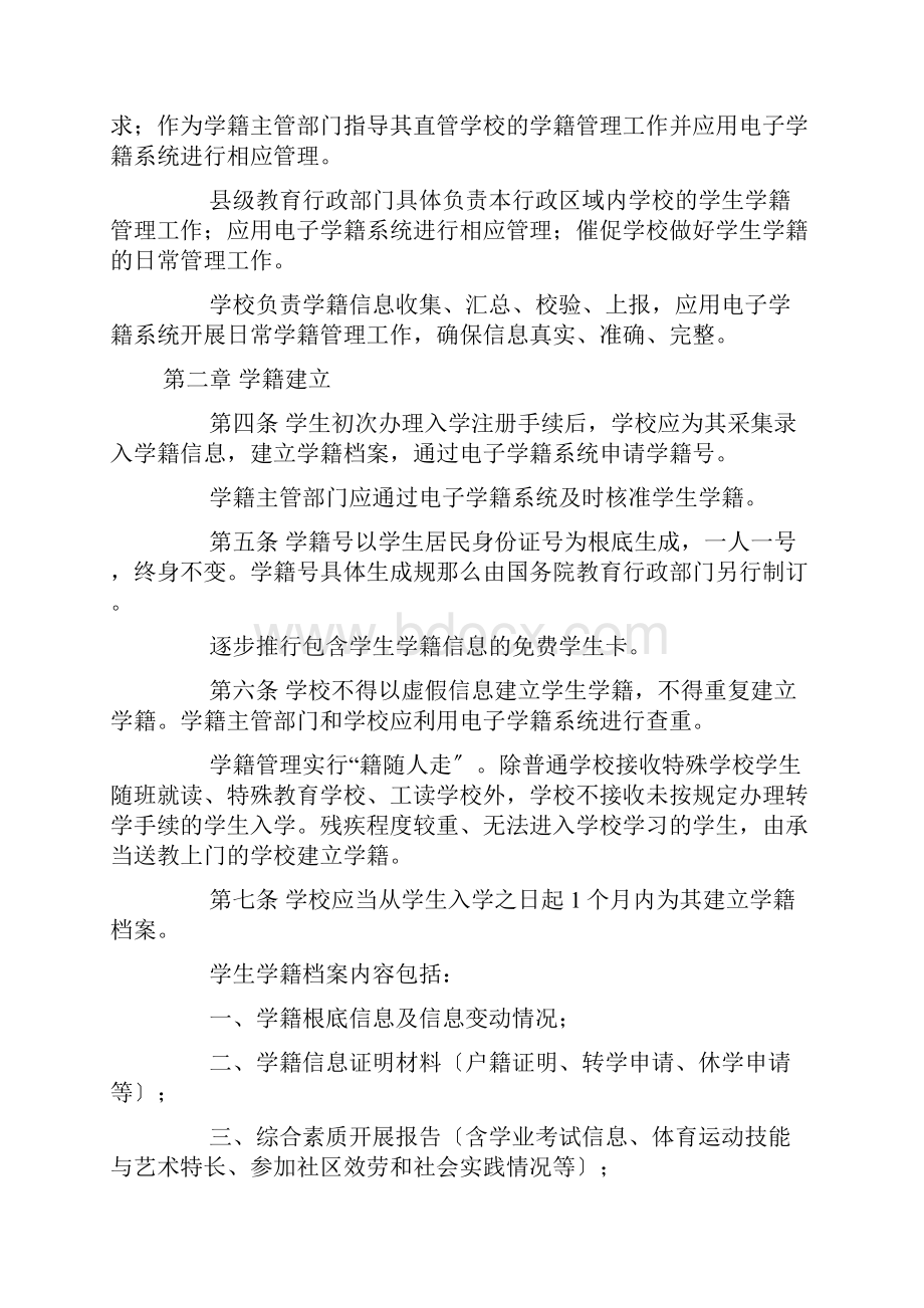 中小学生学籍管理办法.docx_第2页