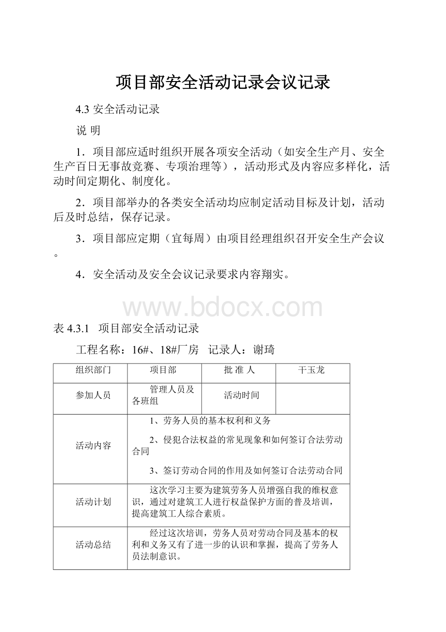 项目部安全活动记录会议记录.docx_第1页