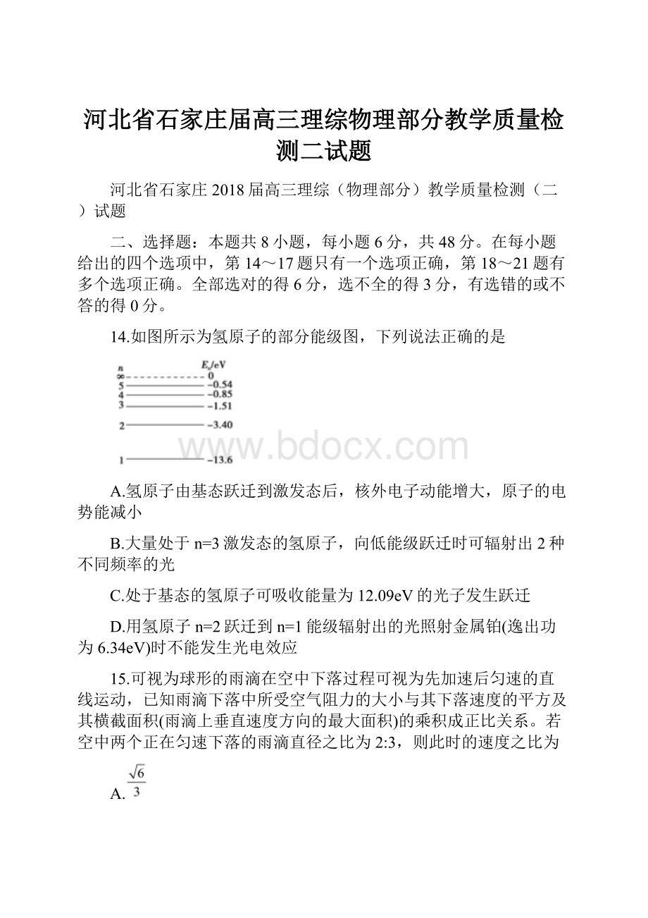 河北省石家庄届高三理综物理部分教学质量检测二试题.docx_第1页