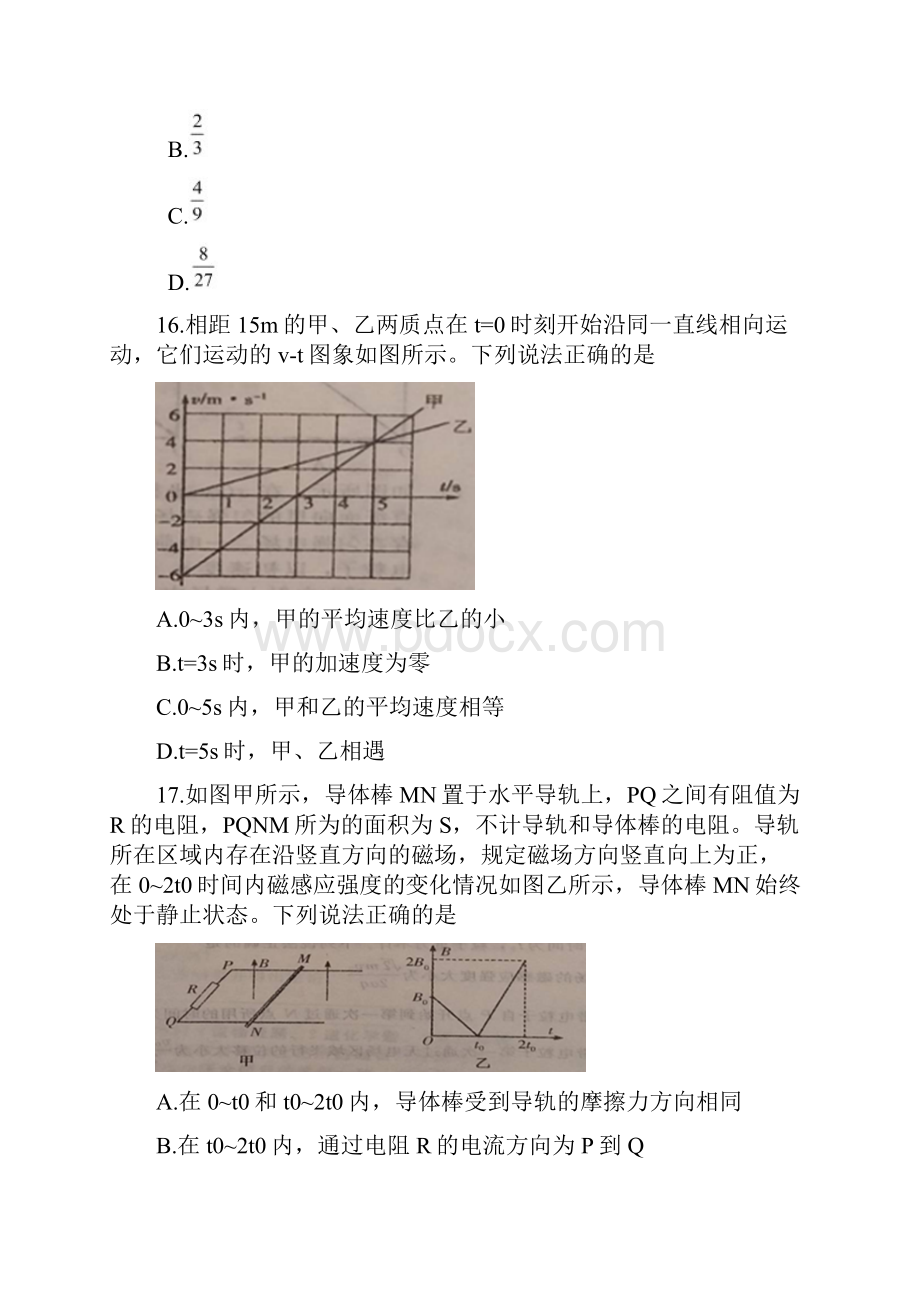 河北省石家庄届高三理综物理部分教学质量检测二试题.docx_第2页