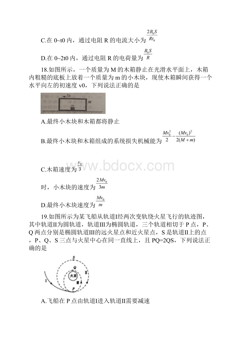 河北省石家庄届高三理综物理部分教学质量检测二试题.docx_第3页