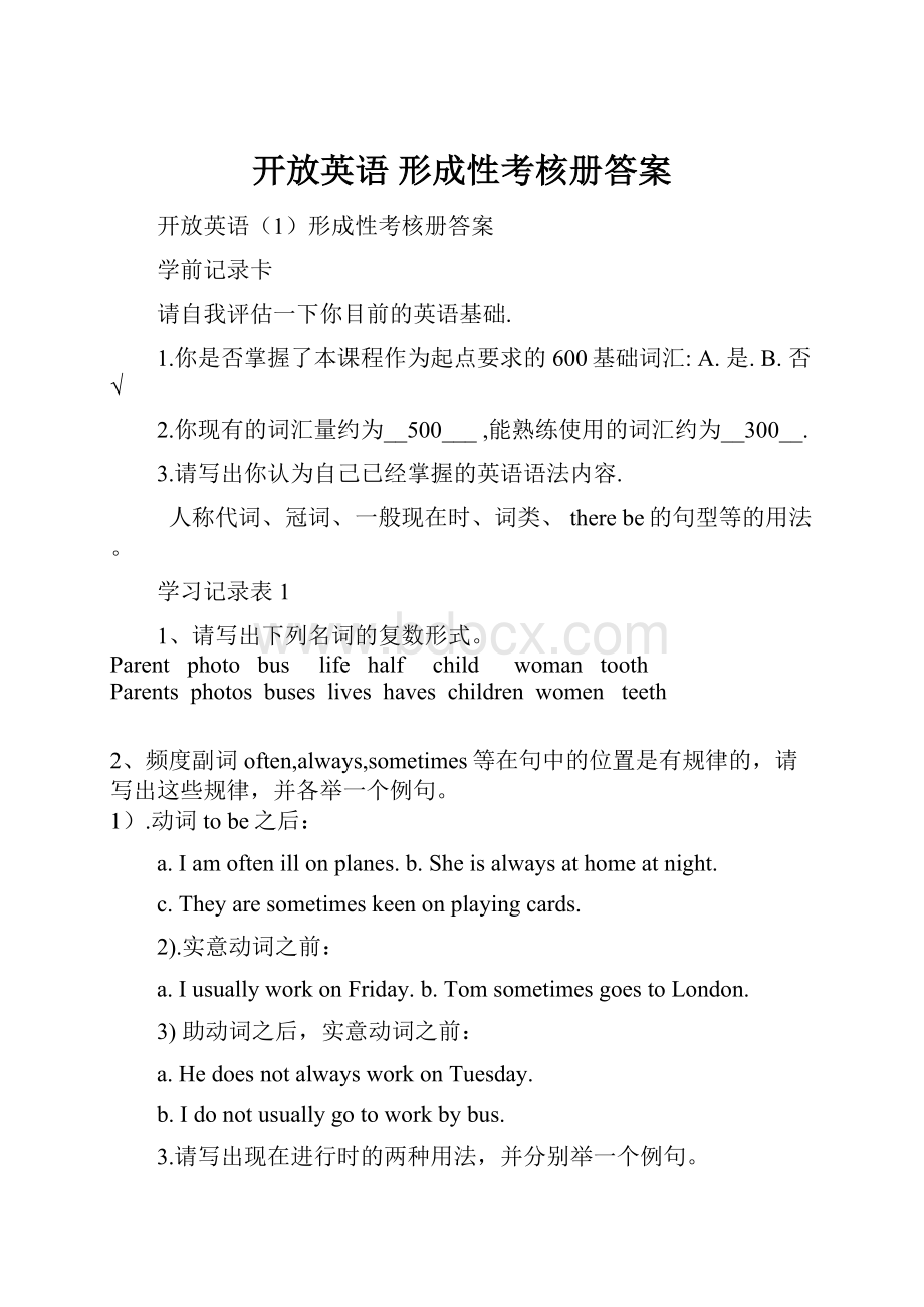 开放英语 形成性考核册答案.docx