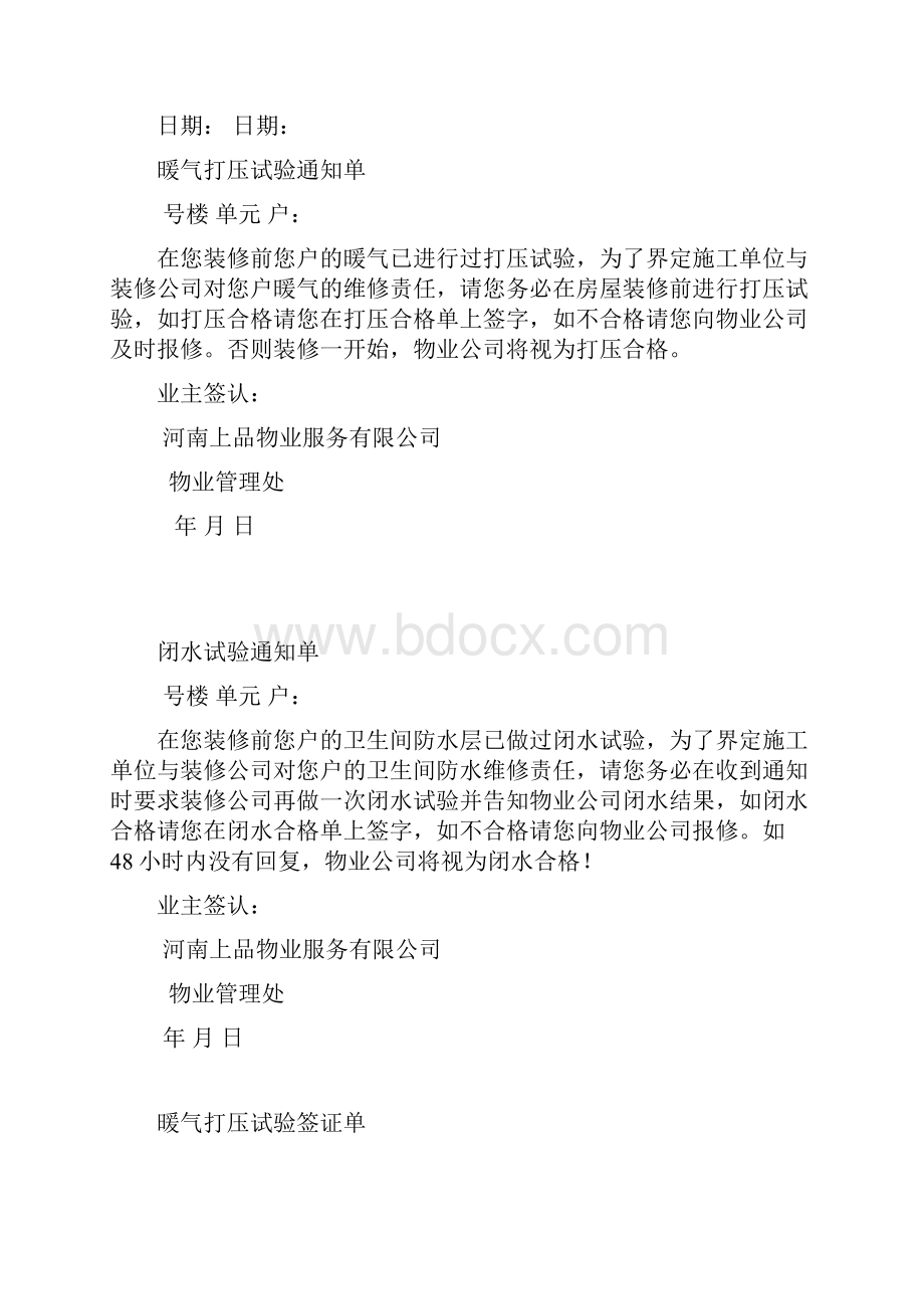 客户服务表格Word下载.docx_第3页