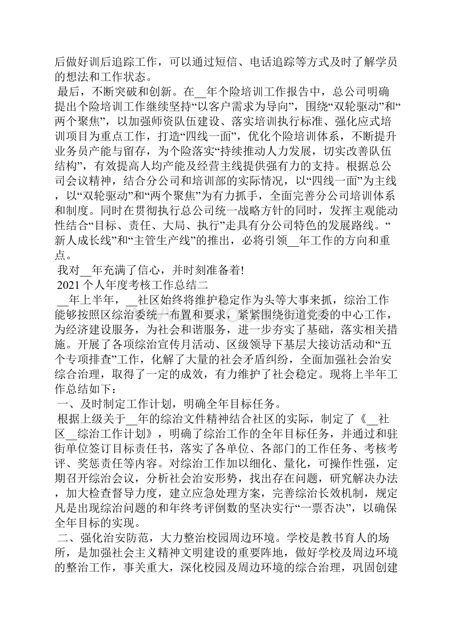 个人年度考核工作总结.docx_第3页