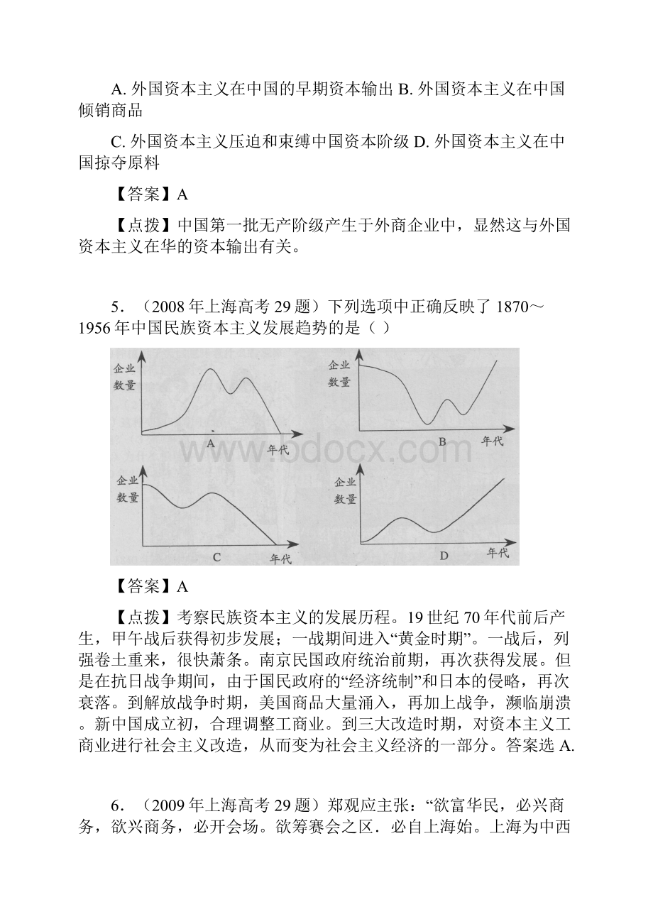 0711年高考真题分专题汇编必修二专题2.docx_第3页