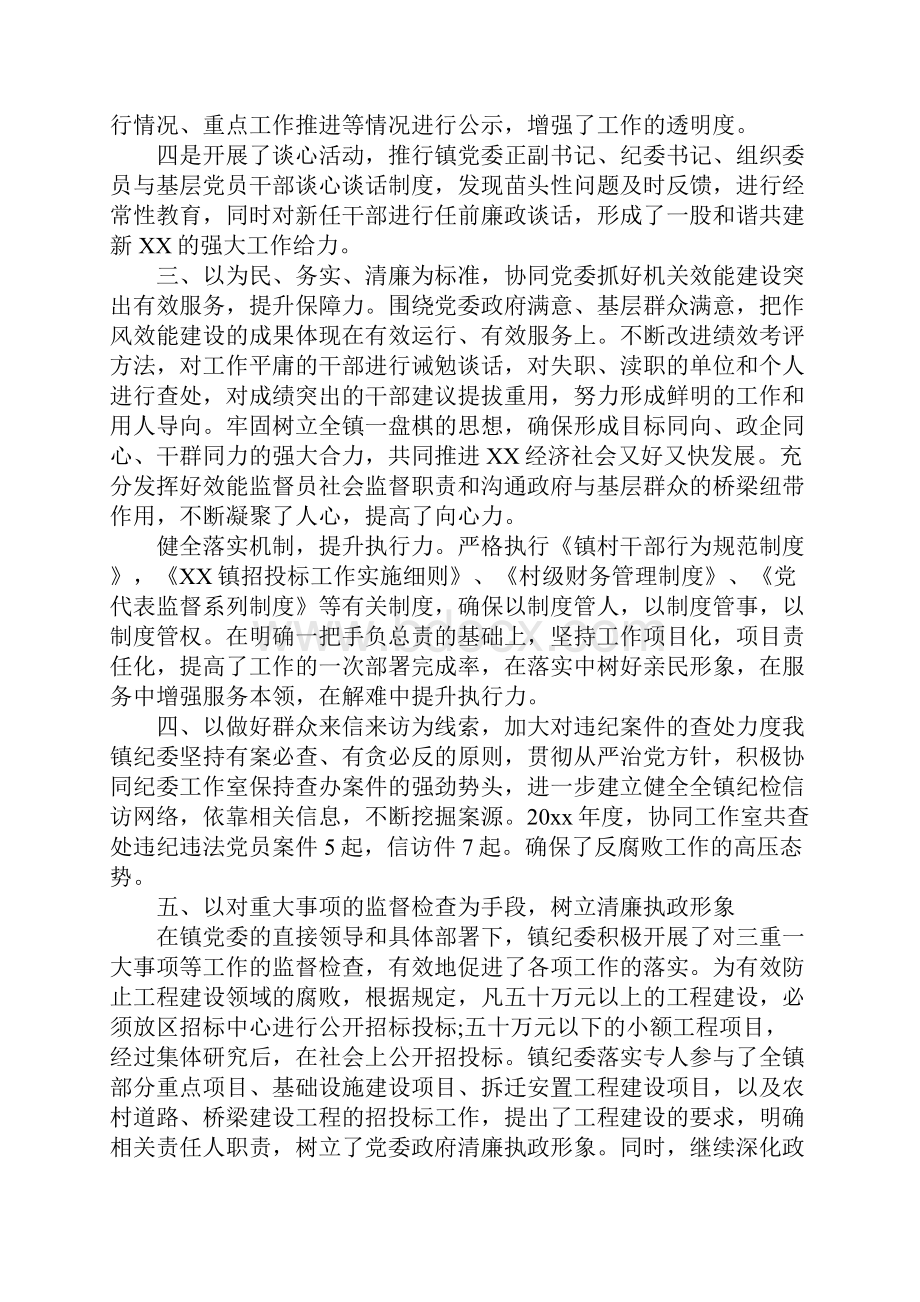 纪委换届工作报告镇纪委会工作报告.docx_第3页