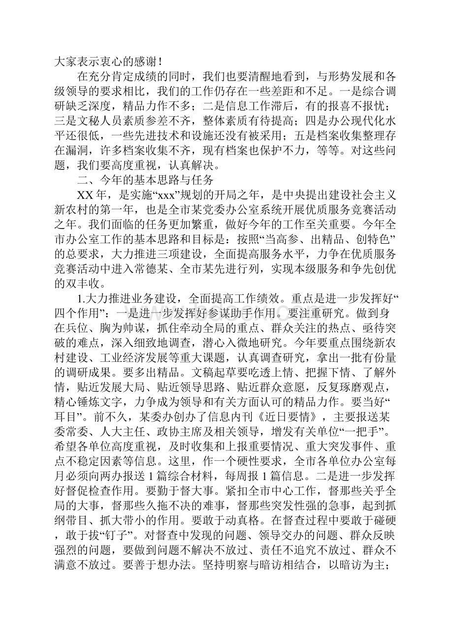 在全市办公室工作会议上的讲话.docx_第3页