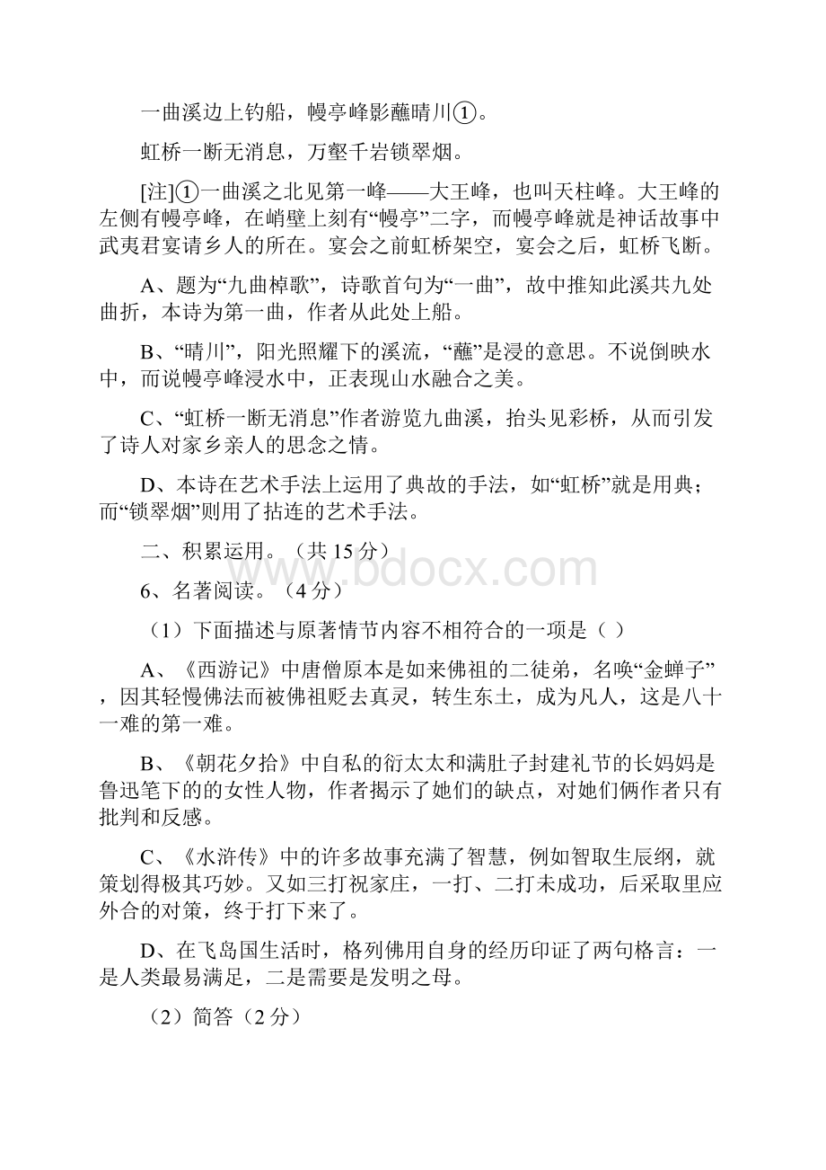 山东省济南市莱芜区钢城区初中学业考试语文模拟试题五教育局版.docx_第3页