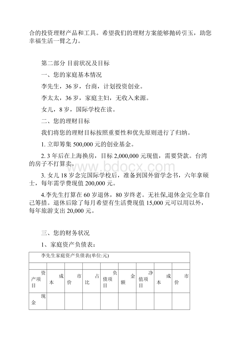 AFP理财规划书案例New.docx_第2页