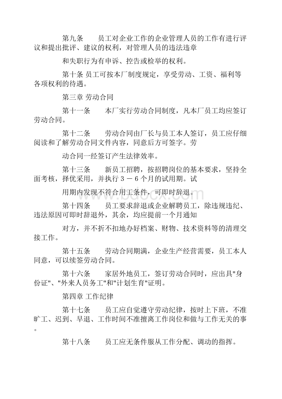 工厂员工管理规章制度.docx_第2页