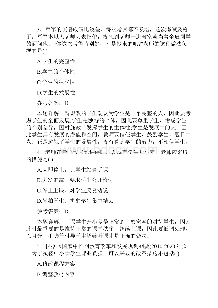 上半年教师资格《小学综合素质》真题及答案Word文档下载推荐.docx_第2页