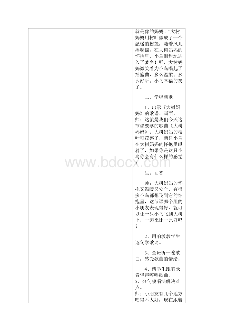 人音版二年级下册教案新版.docx_第2页