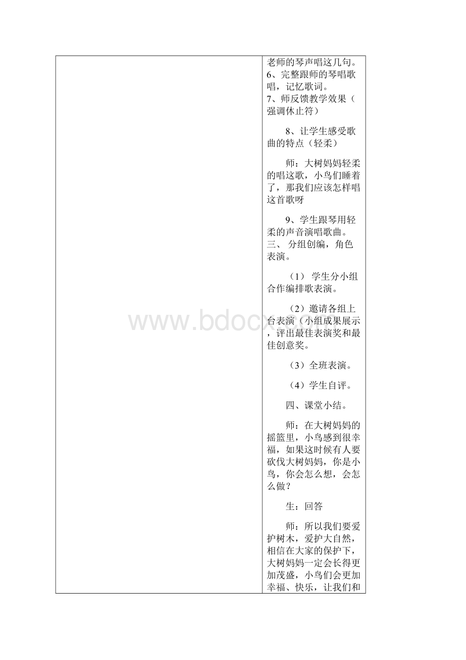 人音版二年级下册教案新版.docx_第3页